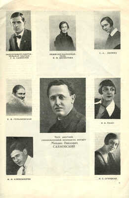 Московский государственный камерный театр. Гастрольная поездка по СССР. Лето 1928. М., 1928.